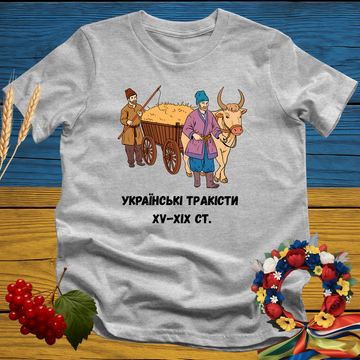 Українські Tракісти XV-XIX ст. T-Shirt