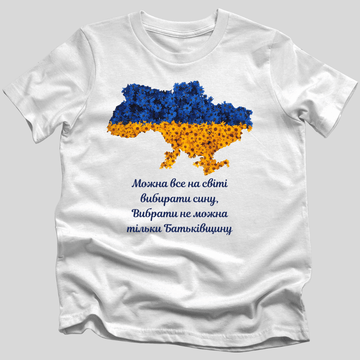 Батьківщина T-Shirt