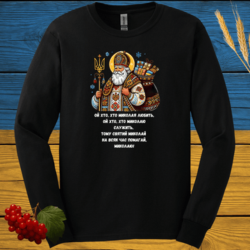 Святий Миколай (Saint Nicholas) Long Sleeve Tee