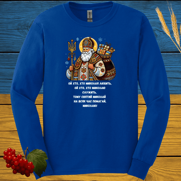 Святий Миколай (Saint Nicholas) Long Sleeve Tee