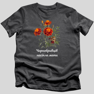 Чорнобривців насіяла мати T-Shirt