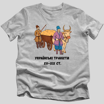Українські Tракісти XV-XIX ст. T-Shirt