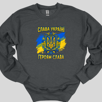 Слава Україні, Героям Слава (Glory to Ukraine, Glory to Heroes) Sweatshirt