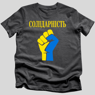 Солідарність T-Shirt