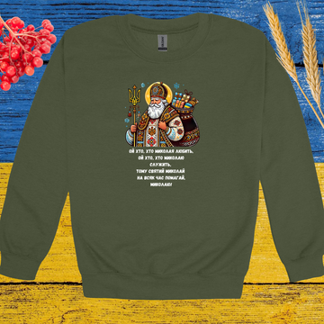 Святий Миколай Sweatshirt