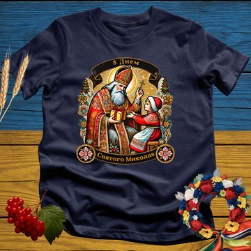 З Днем Святого Миколая (Happy St. Nicholas Day) T-Shirt