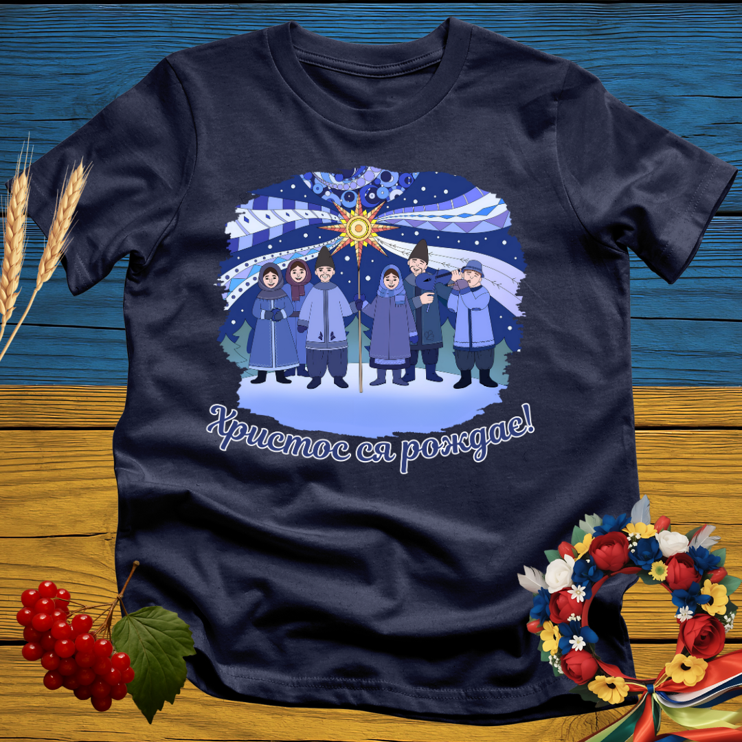 Христос ся рождає (Christ is Born) T-Shirt
