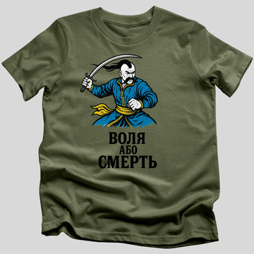 Воля або Смерть (Freedom or Death) T-Shirt