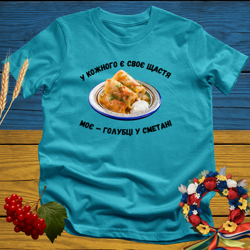 Голубці у сметані T-Shirt