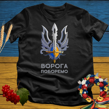 Ворога Поборемо (We'll defeat the enemy) T-Shirt