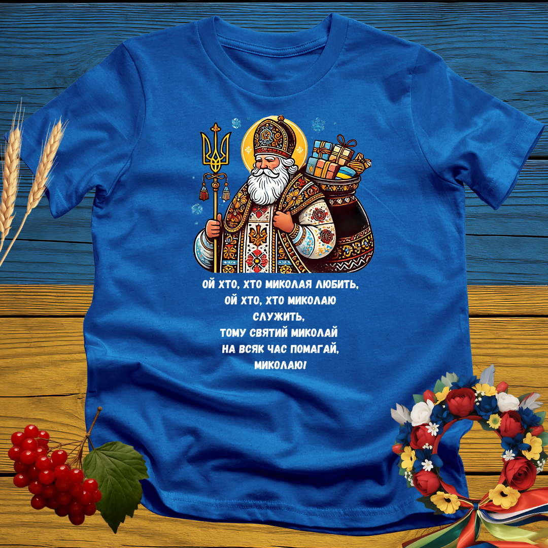 Святий Миколай (Saint Nicholas) T-Shirt