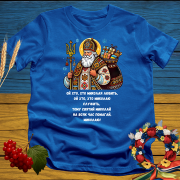 Святий Миколай (Saint Nicholas) T-Shirt