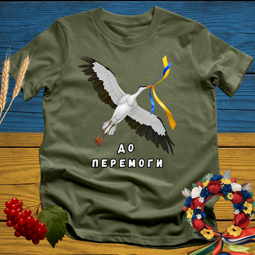 До Перемоги (To Victory) T-Shirt