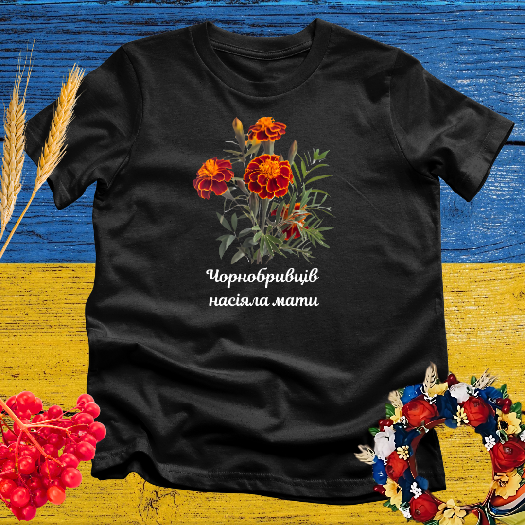 Чорнобривців насіяла мати T-Shirt