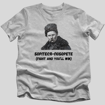 Fight And You'll Win T-Shirt