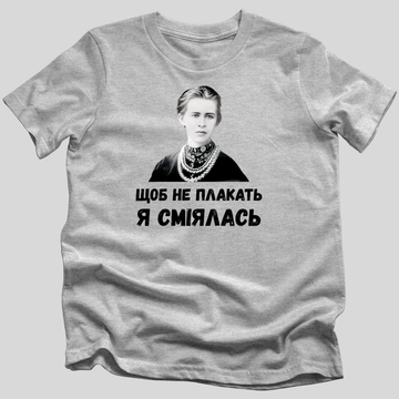 Щоб не плакать, я сміялась (I Laughed So I Wouldn’t Cry) T-Shirt