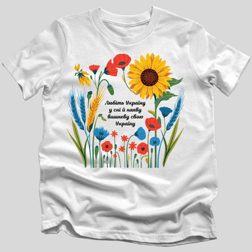 Любіть Україну (Love Ukraine) T-Shirt