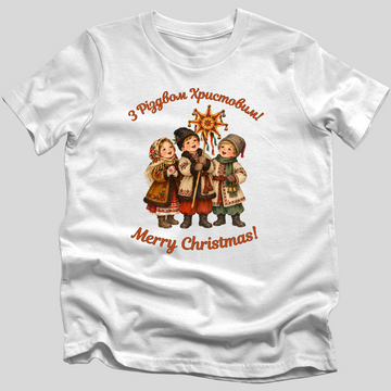 З Різдвом Христовим! Merry Christmas! T-Shirt