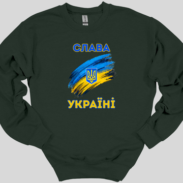 Слава Україні Sweatshirt
